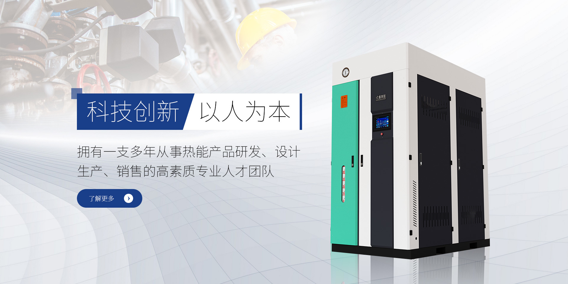 山东暖特加热能科技股份有限公司济南分公司