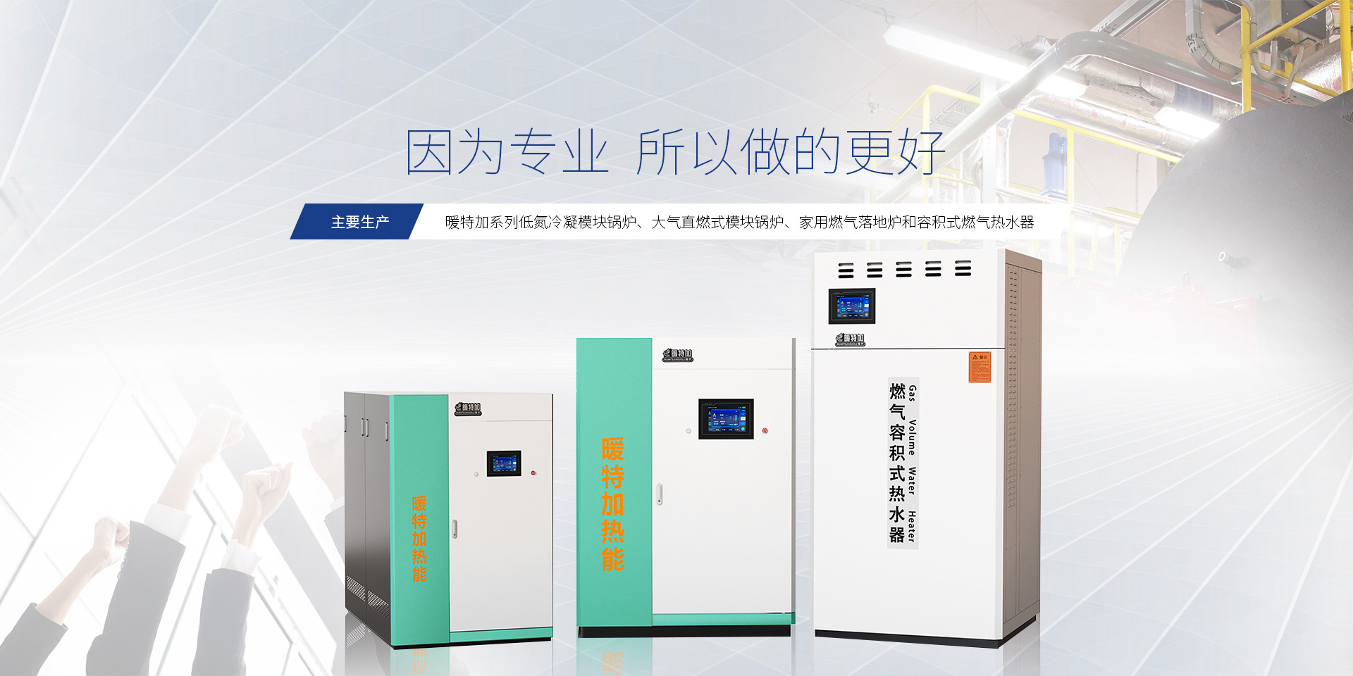 山东暖特加热能科技股份有限公司济南分公司