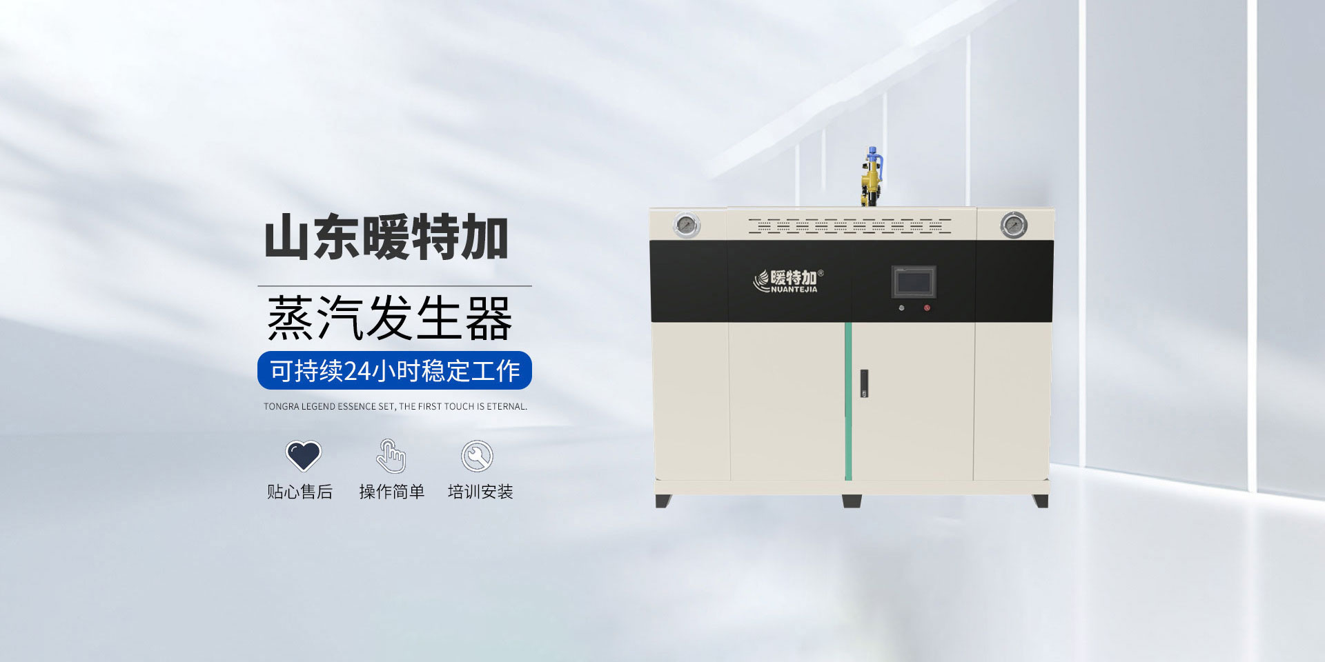 山东暖特加热能科技股份有限公司济南分公司